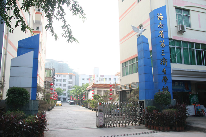 海南省第三卫生学校委托我司开发官网